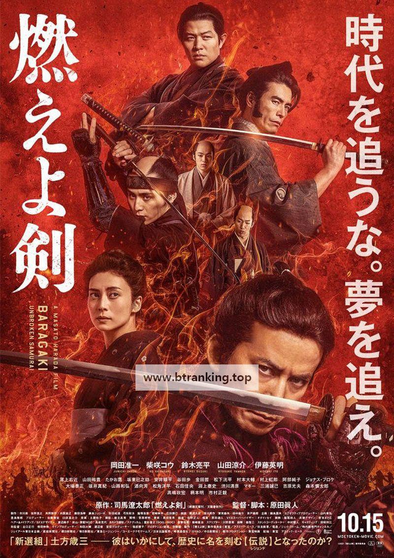 타올라라 검 Baragaki Unbroken Samurai,2020.1080p.KORSUB.WEBRip.H264.AAC