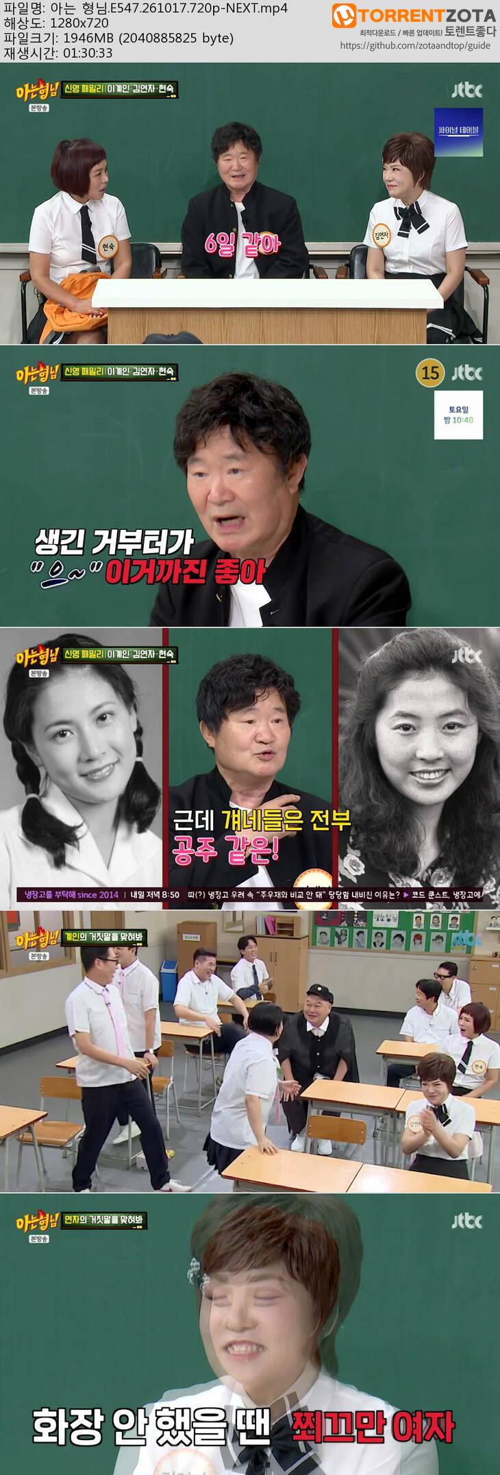 아는 형님.E547.261017.720p-NEXT