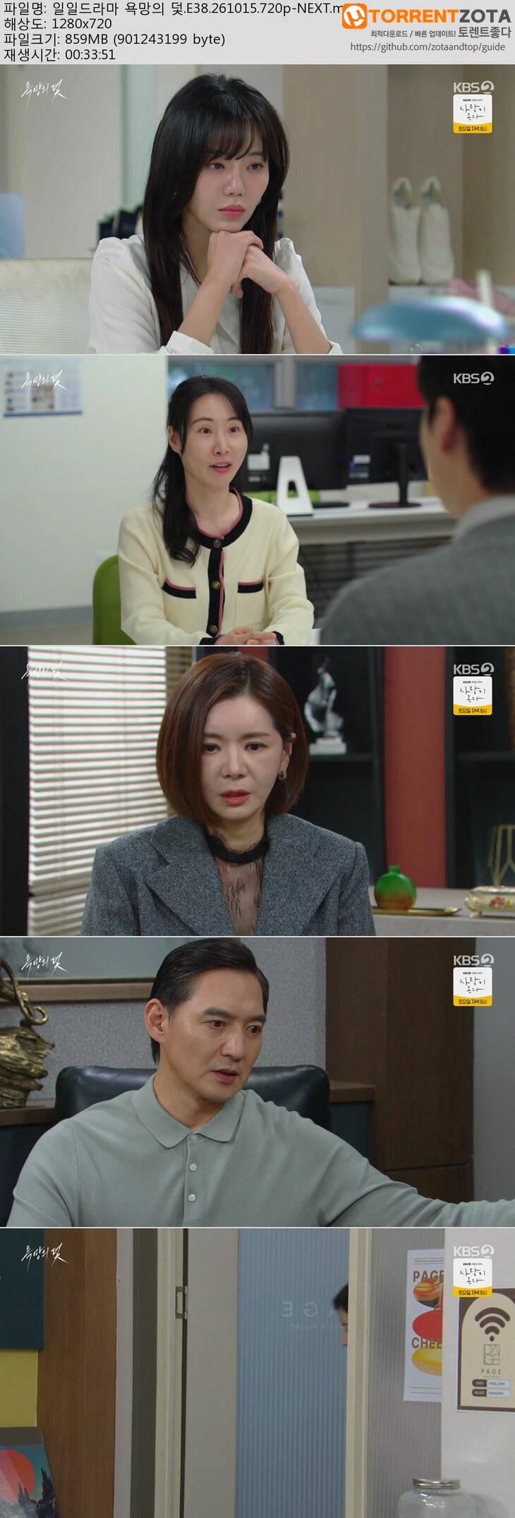 욕망의 덫.E38.261015.720p-NEXT