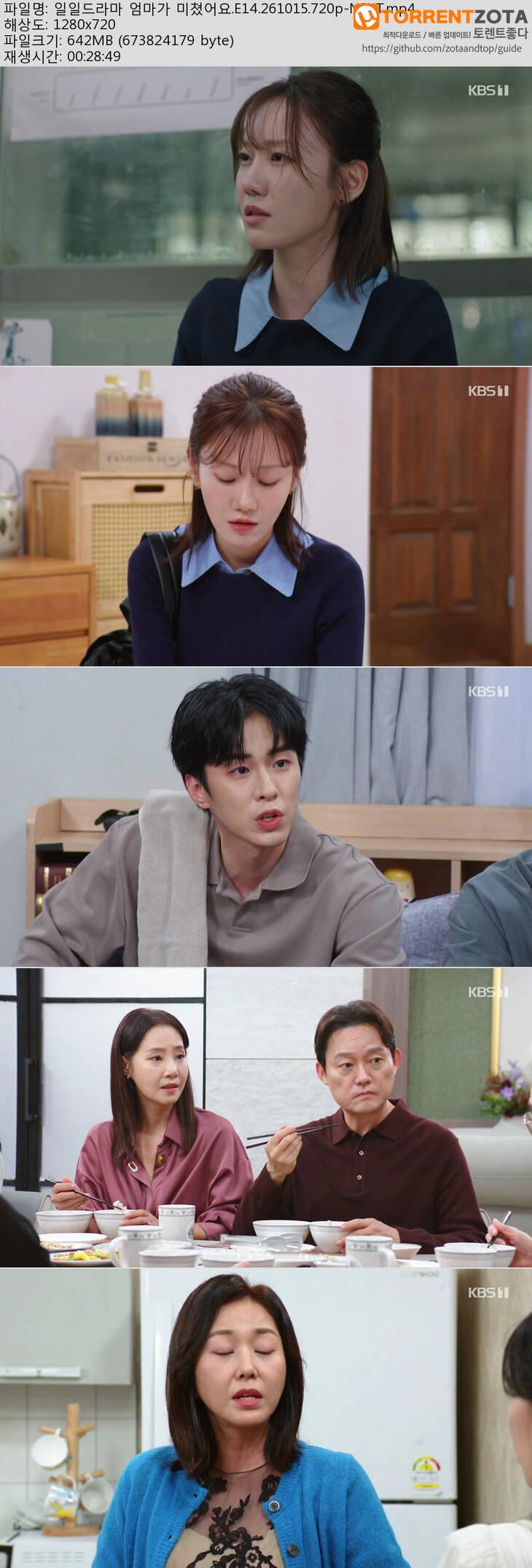 엄마가 미쳤어요.E14.261015.720p-NEXT