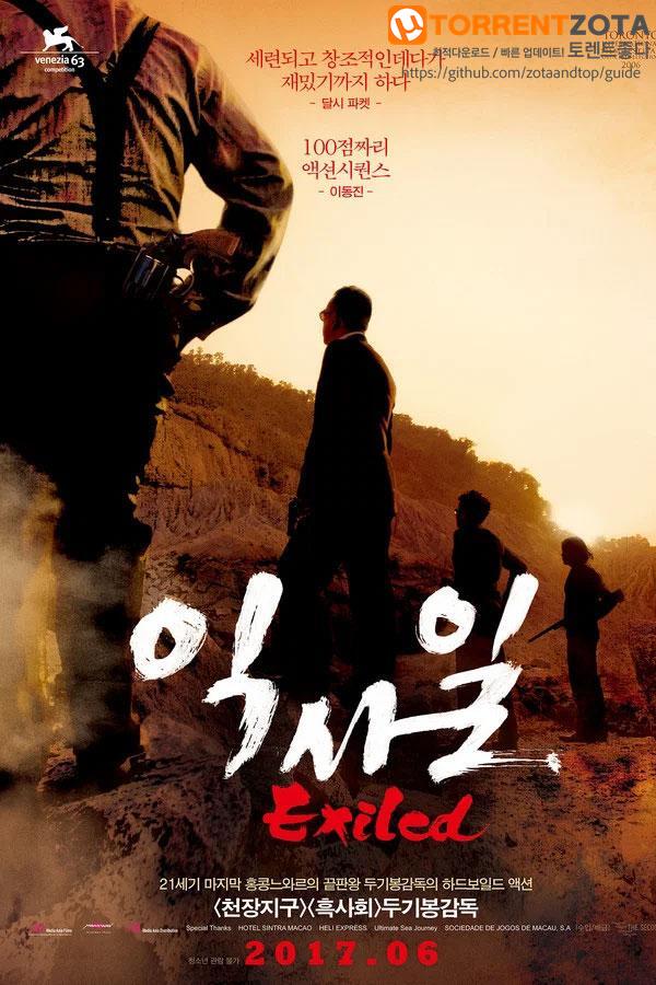 익사일 Exiled 2006 1080p BluRay x265 10bit AC3 5.1 Chinese r00t