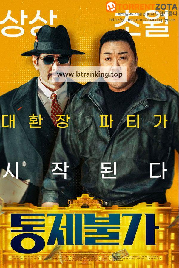 통제불가 (2025) 窗前明月, 咣!.KORsub.1080p.FHD.mp4