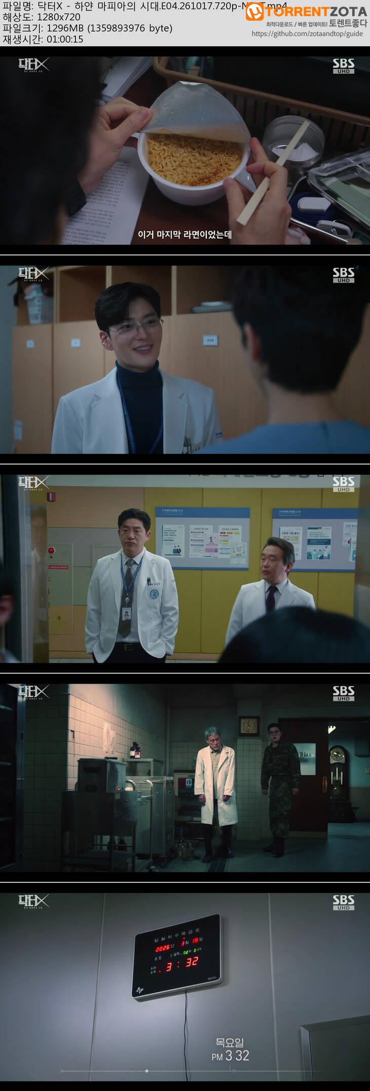 닥터X - 하얀 마피아의 시대.E04.261017.720p-NEXT