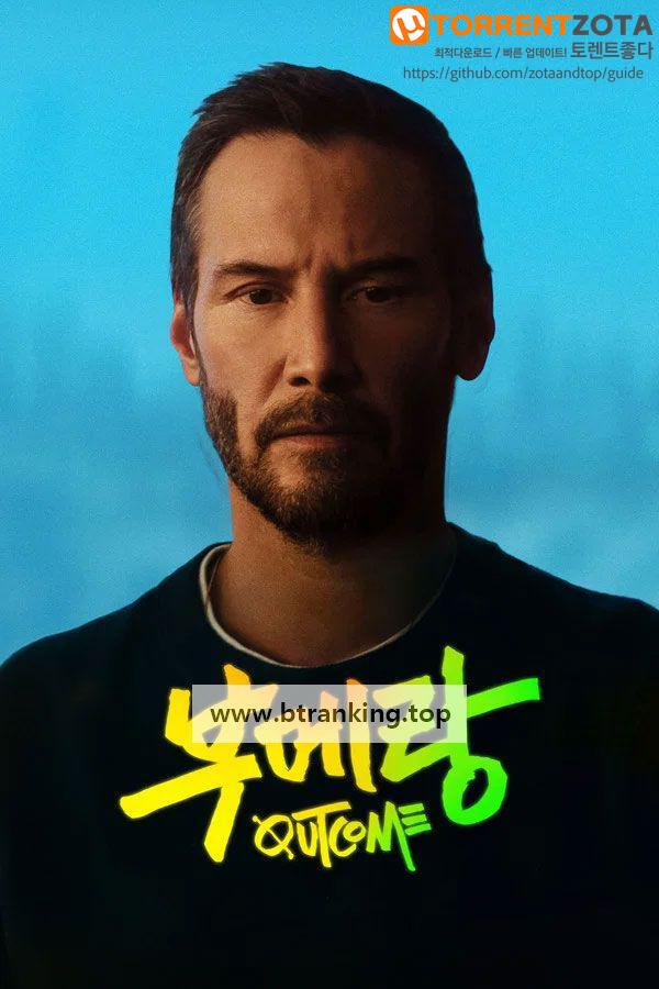 부메랑 Outcome.2026.1080p.WEBRip.x264.AAC5.1-[YTS.BZ]