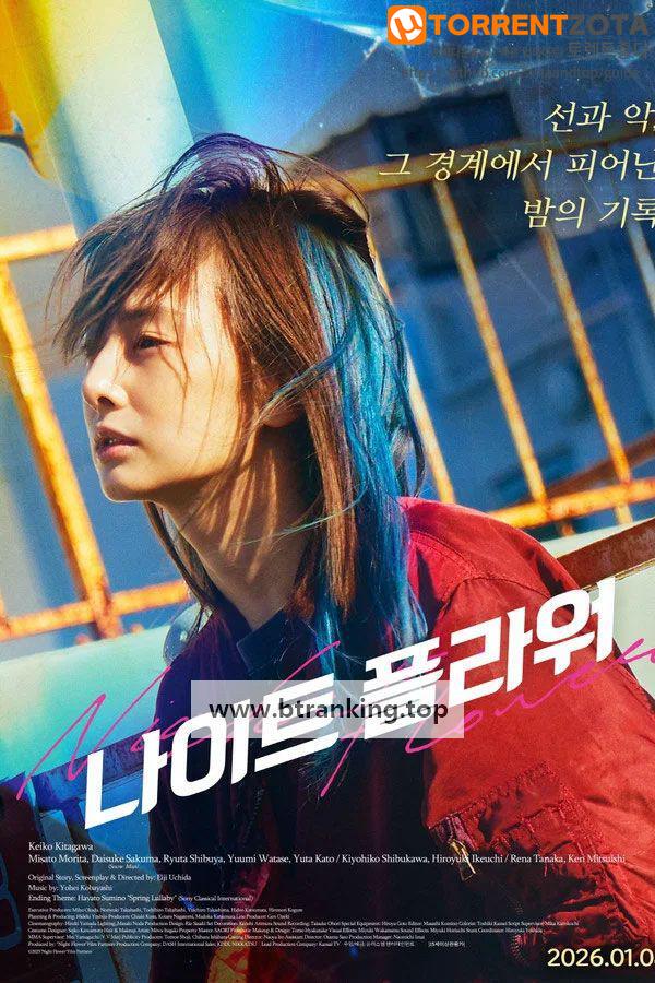 나이트 플라워 (2026) ナイトフラワー.KORsub.1080p.FHD