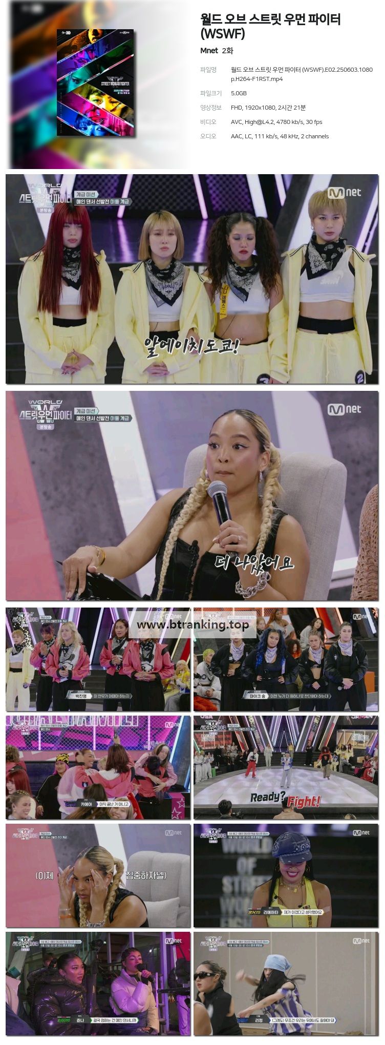 월드 오브 스트릿 우먼 파이터 (WSWF).E02.250603.1080p-F1RST