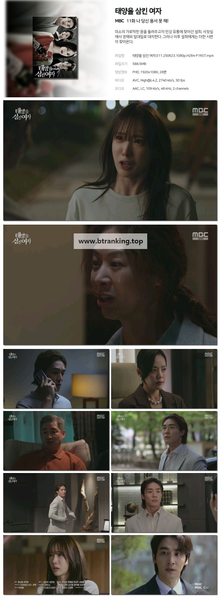 태양을 삼킨 여자.E11.250623.1080p-F1RST