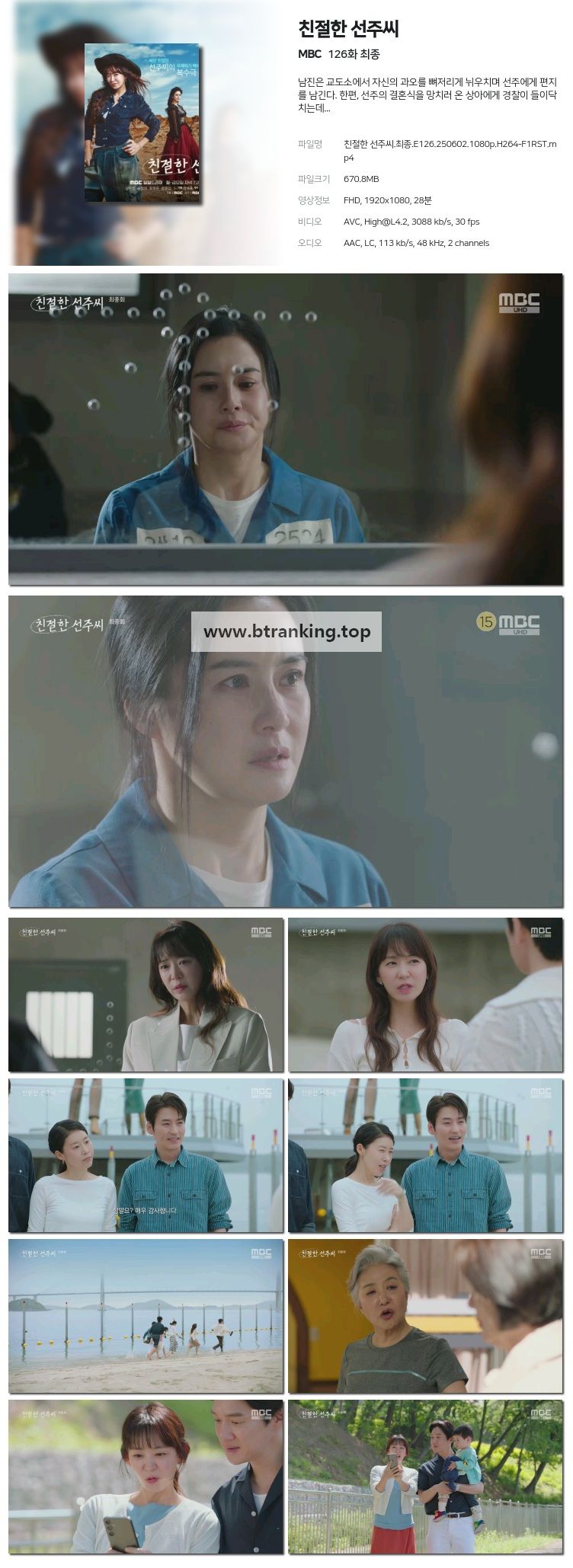 친절한 선주씨.E126.250602.1080p-F1RST