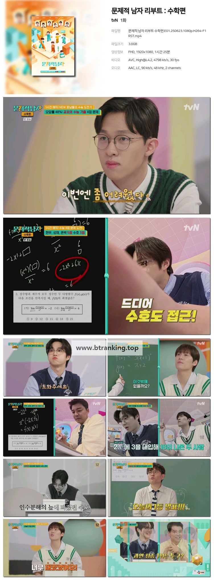 문제적 남자 리부트 : 수학편.E01.250623.1080p-F1RST