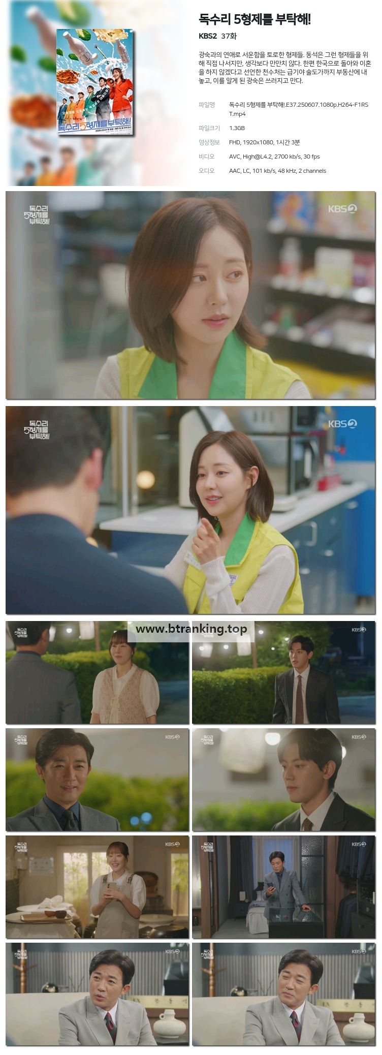 독수리 5형제를 부탁해!.E37.250607.1080p-F1RST