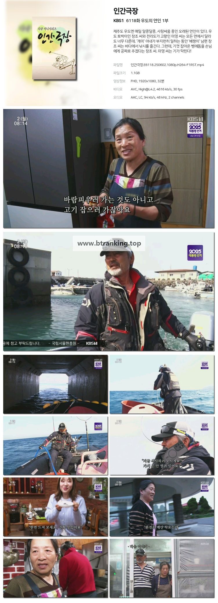 인간극장.E6118.250602.1080p-F1RST