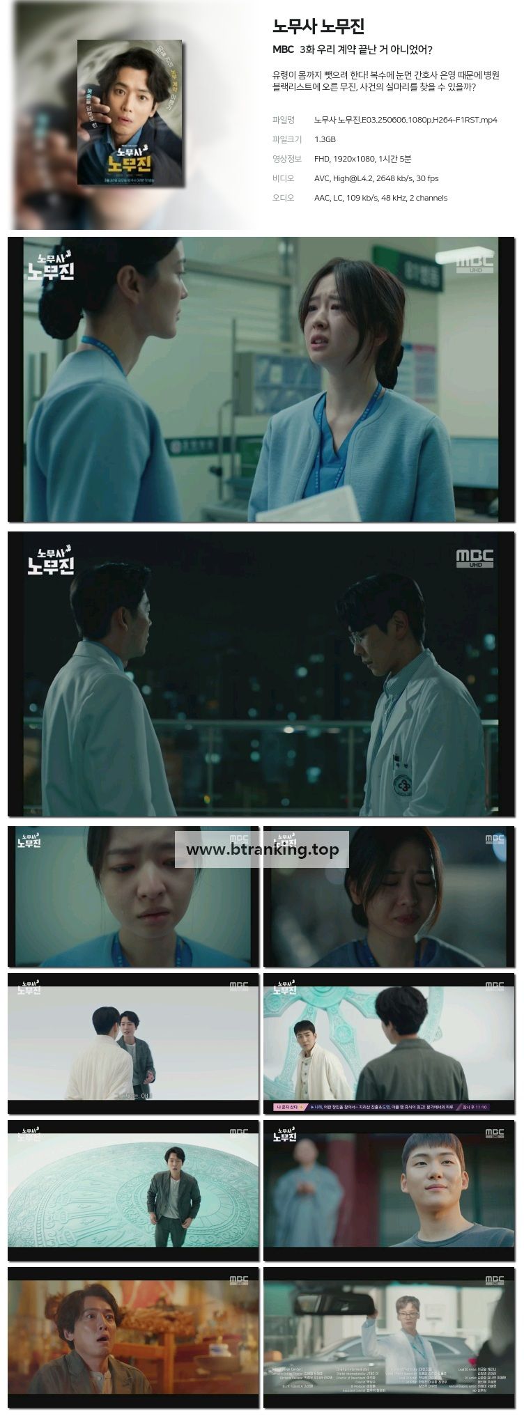 노무사 노무진.E03.250606.1080p-F1RST