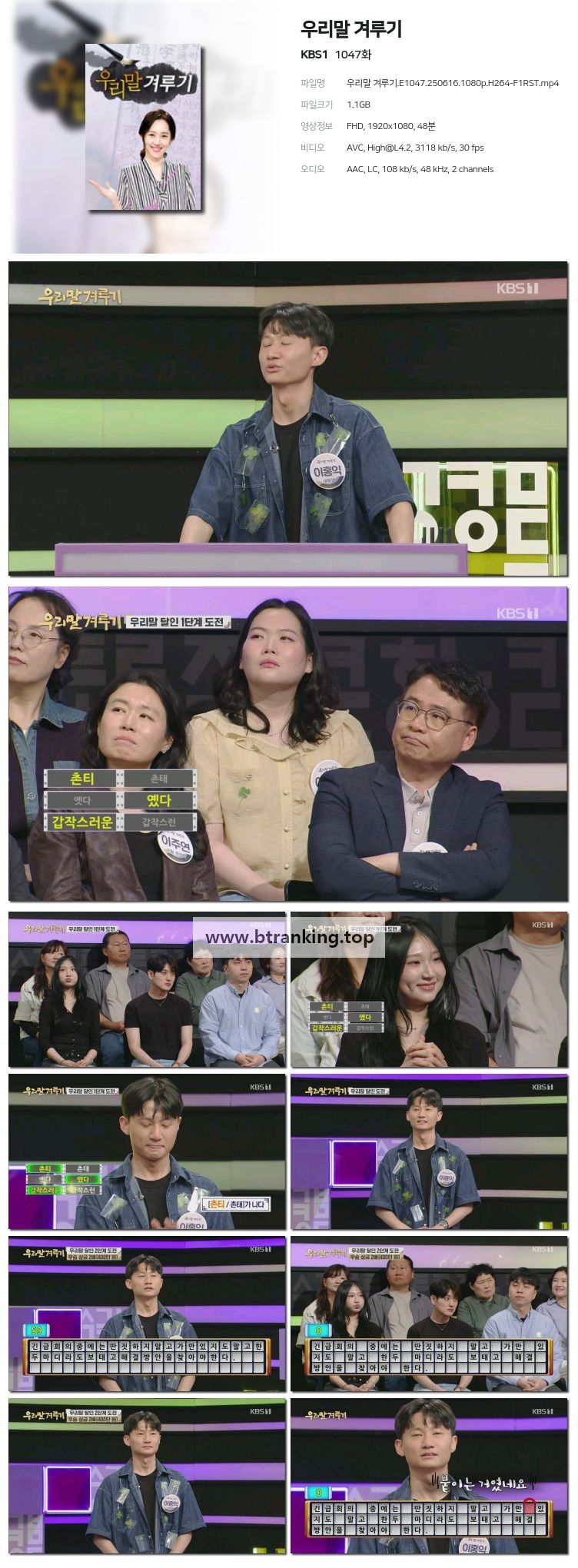 우리말 겨루기.E1047.250616.1080p-F1RST