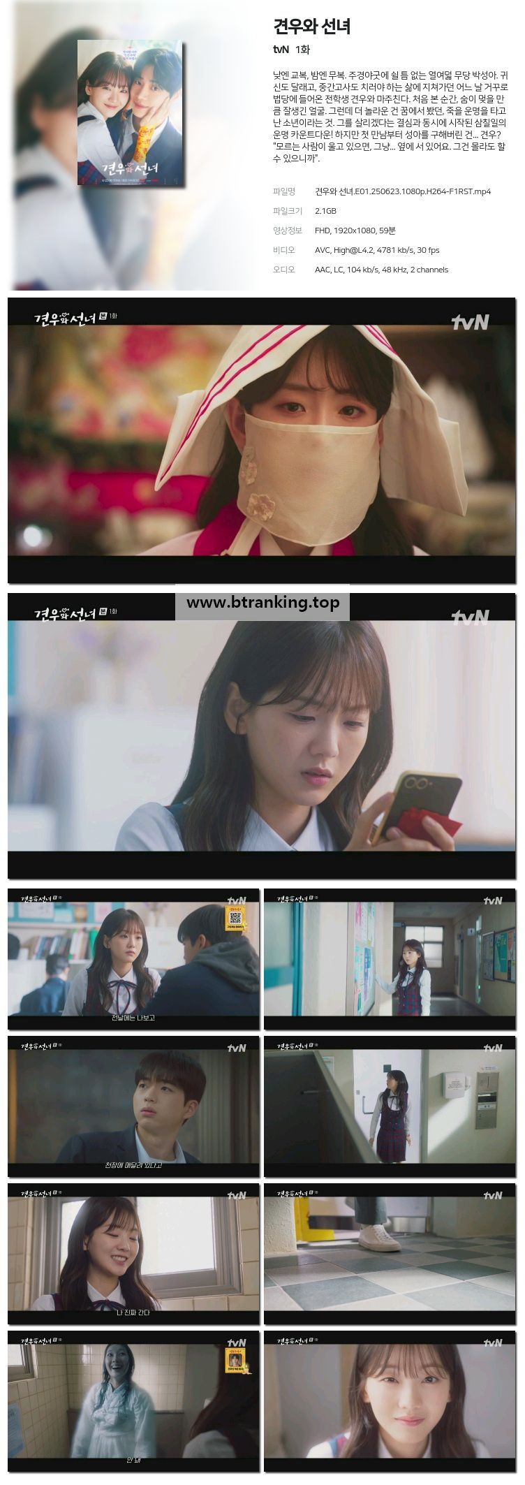 견우와 선녀.E01.250623.1080p-F1RST
