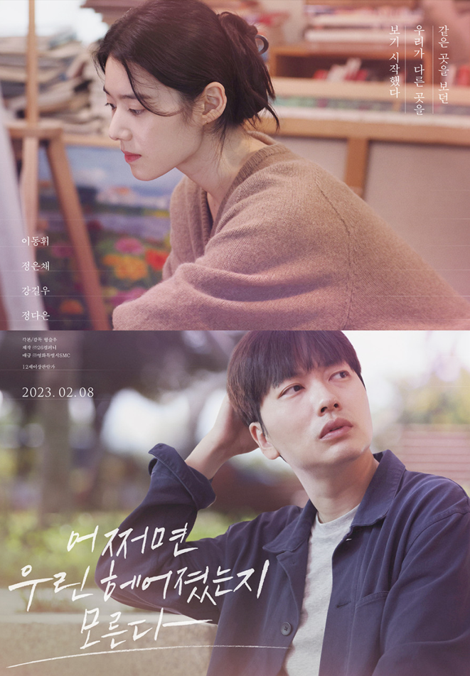 어쩌면 우린 헤어졌는지 모른다.Someone You Loved.2023.1080p.FHDRip.H264.AAC-KTH ut