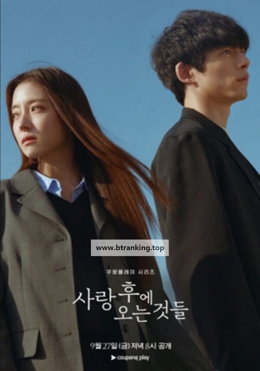 사랑 후에 오는 것들-What.Comes.Afterove.S01.E01~E02.WEB-DL.1080p.H264.AAC