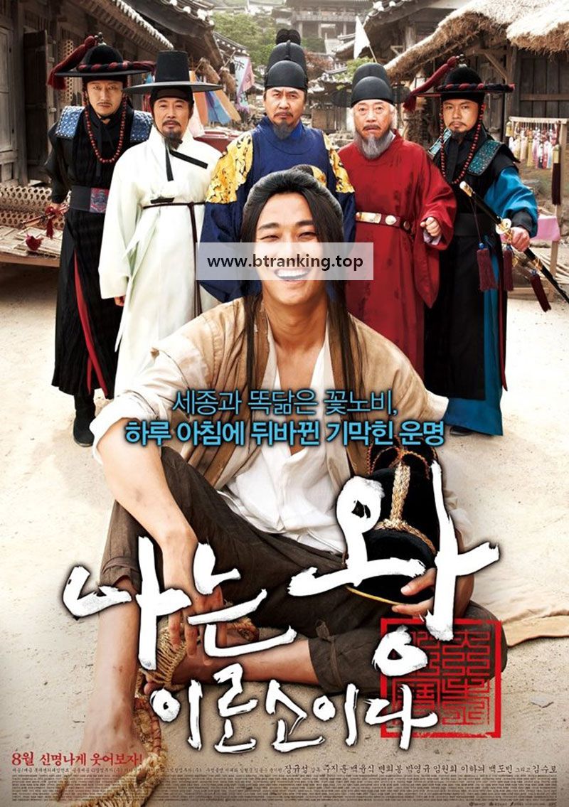 나는 왕이로소이다 I am the King, 2012.720p.WEBRip.H264.AAC