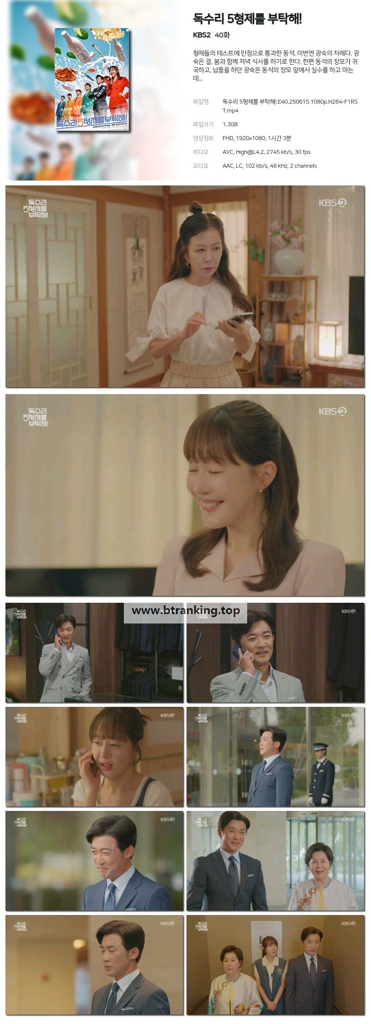 독수리 5형제를 부탁해!.E40.250615.1080p-F1RST