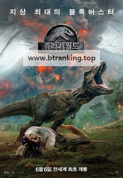 쥬라기 월드 폴른 킹덤 Jurassic World Fallen Kingdom, 2018.1080p.KORSUB.WEBRip.H264.AAC