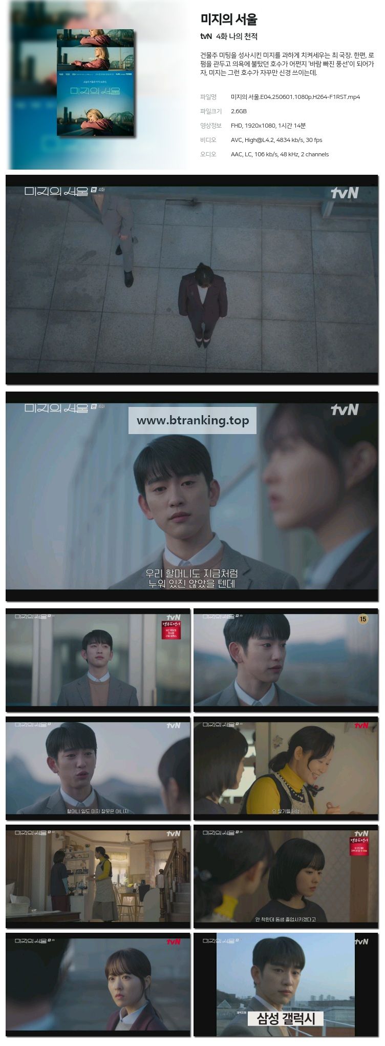 미지의 서울.E04.250601.1080p-F1RST