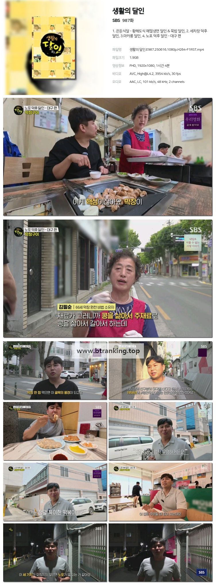 생활의 달인.E987.250616.1080p-F1RST