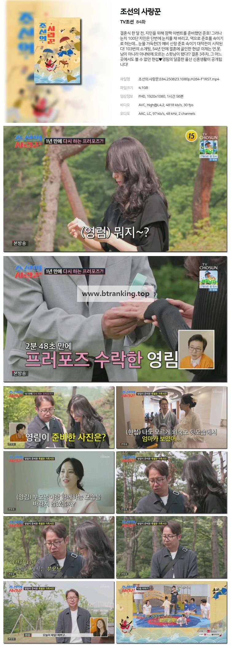 조선의 사랑꾼.E84.250623.1080p-F1RST