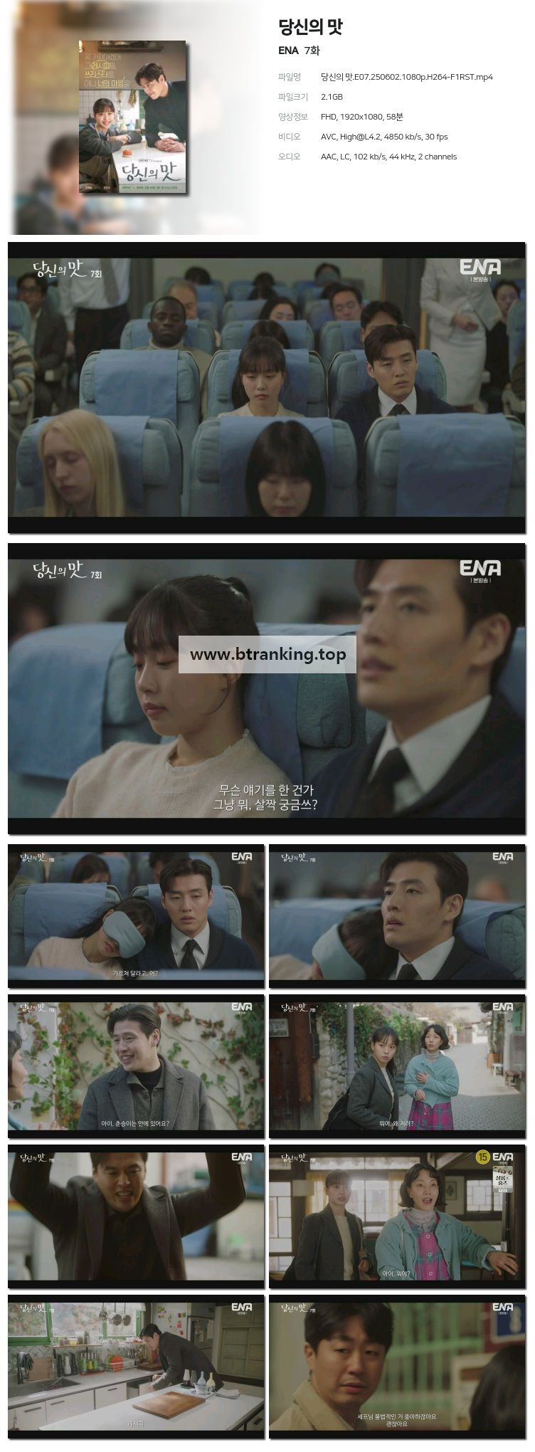 당신의 맛.E07.250602.1080p-F1RST