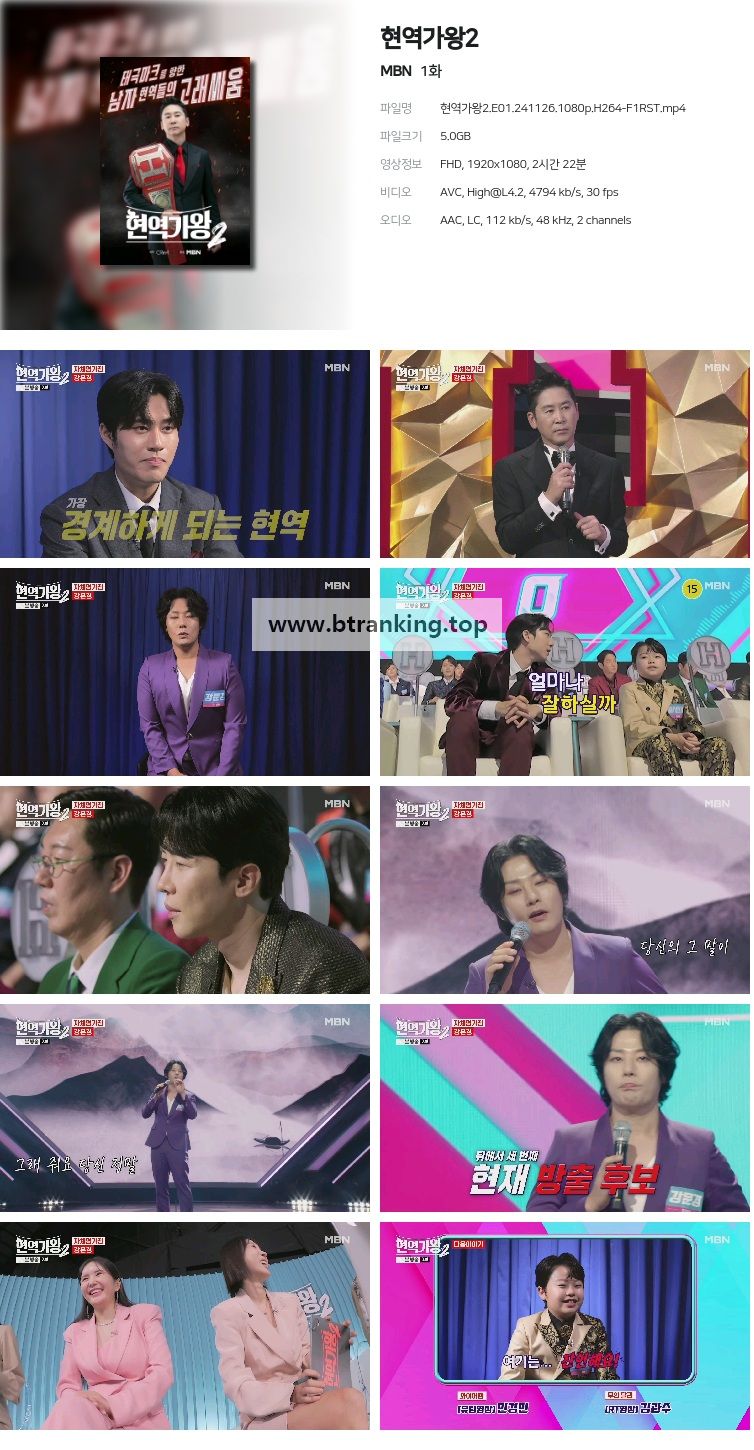 현역가왕2.E01.241126.1080p.H264-F1RST