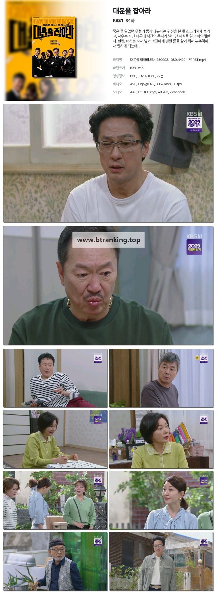 대운을 잡아라.E34.250602.1080p-F1RST