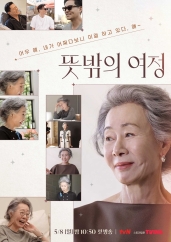 뜻밖의 여정.L