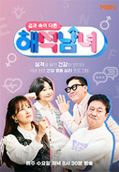 겉과 속이 다른 해석남녀.S