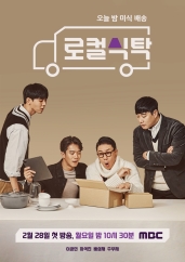 로컬식탁.L