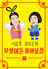 무엇이든 물어보살.L