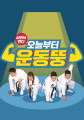 오늘부터운동뚱.L