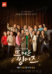 뜨거운 씽어즈.L 
