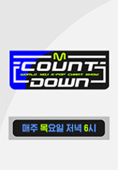 엠카운트다운.S