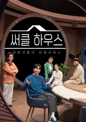 써클 하우스.S