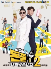돈쭐내러 왔습니다 2.L 