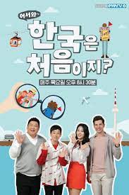 어서와 한국은 처음이지 시즌2.L 