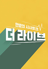 더 라이브.L 