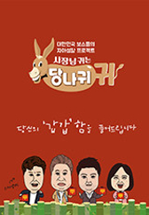 사장님 귀는 당나귀 귀.L