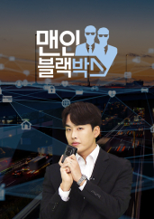 맨 인 블랙박스.L