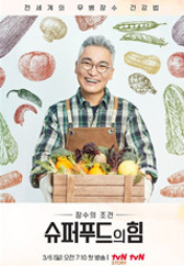슈퍼푸드의 힘.L