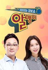 팡팡터지는 정보쇼 알맹이.L