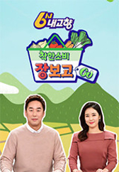 6시 내고향 .L