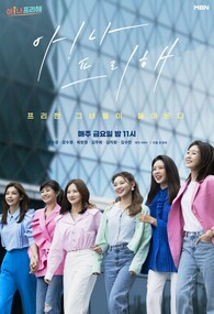 아나 프리해