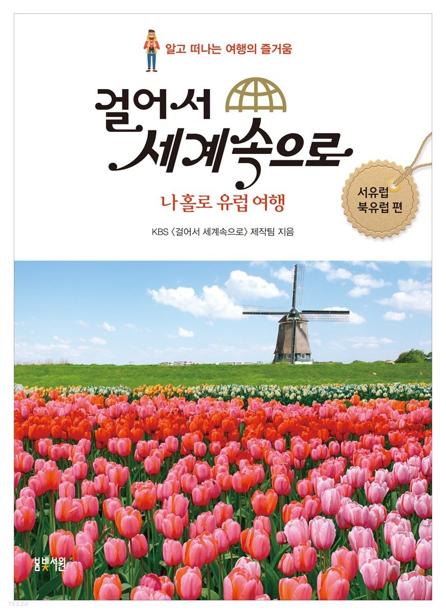 걸어서 세계속으로 초이스 .L