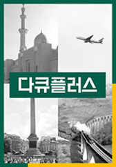 다큐 플러스 .L 