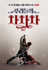 우리들의 차차차 .L