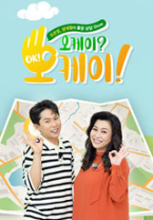 오케이 오케이.S